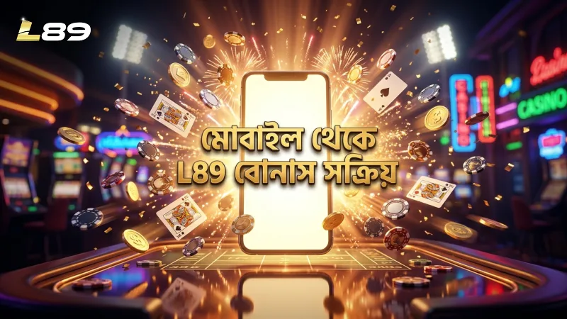 L89 প্রমোশনের ওয়েলকাম বোনাস সফলভাবে সক্রিয় করা যায় মোবাইল থেকে।