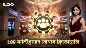 L89 মাল্টিপ্লায়ার বোনাসের ফ্রিকোয়েন্সি দিয়ে গেমের উত্তেজনা বাড়ায়