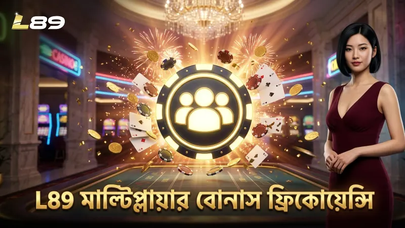 L89 মাল্টিপ্লায়ার বোনাসের ফ্রিকোয়েন্সি দিয়ে গেমের উত্তেজনা বাড়ায়