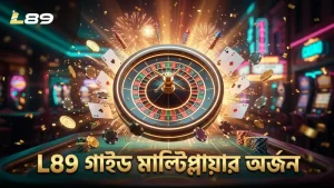 ক্যাসকেডিং বোনাস রাউন্ডে মাল্টিপ্লায়ার অর্জনে L89 এর গাইডলাইন অনুসরণ করুন।